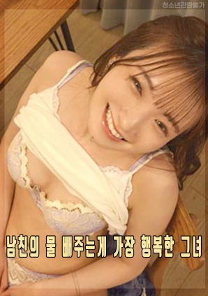 给男友放水最幸福的她