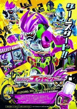 假面骑士EX-AID(全集)
