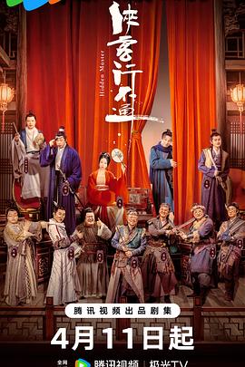 侠客行不通(全集)