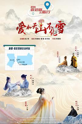 爱如天山不化雪第9集