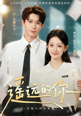 遥远的你(全集)